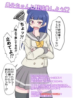 善子ちゃんと野球拳しよう