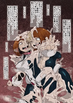 『ドロドロのトガちゃんに顔を半分吸収されていくうららかちゃん』