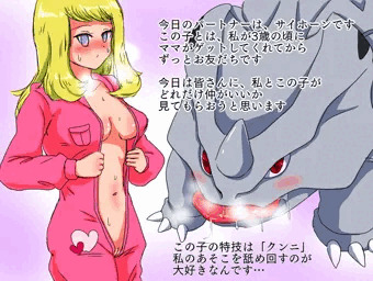 せれなさんVSサイホーン