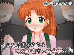 愛菜ちゃんが同級生男子たちと脱衣麻雀