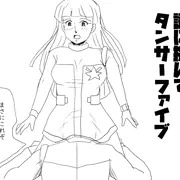 謎に挑んでタンサー5　ルイ　微エロ
