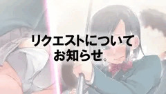 今後のリクエストについて