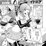 アンスリウム掲載「コスプレイヤー先輩の秘密っ！」