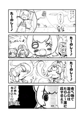 サーバルたちのさんがにち