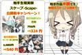 【宣伝】触手作品半額キャンペーン！