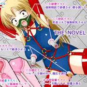 絶頂脱出ゲーム「機械姦編」ROOM14～調教完了テスト～ THE NOVEL