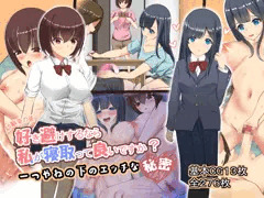 幼馴染の彼、好き避けするなら私が寝取って良いですか？
