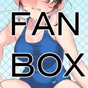 FANBOX　プールサイド　前後