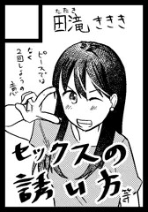 【C96】田滝ききき