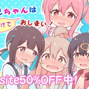 おにまい本セール中です!