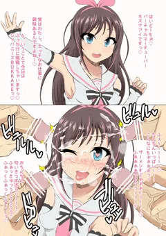 キズナアイとぶっかけ
