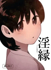 【オリジナル漫画サンプル】淫縁 〜いんねん〜