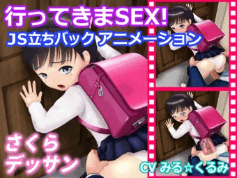 行ってきまSEX！ JS立ちバックアニメーション