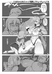 くらまちゃんにグイってしたらピシャってされた！