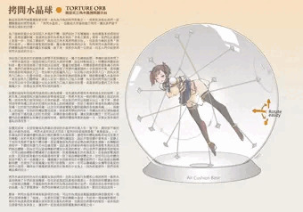 Torture orb