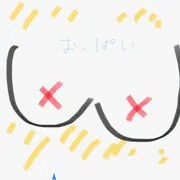 おっぱい
