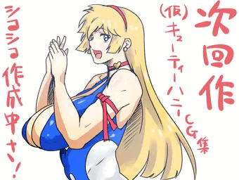 次回作告知さ