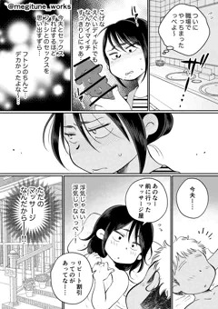 【#11】バツイチ人妻が元夫のエロマッサージにハマる話/無料版