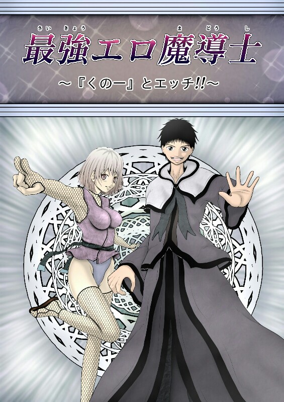新作エロ漫画発売されました。