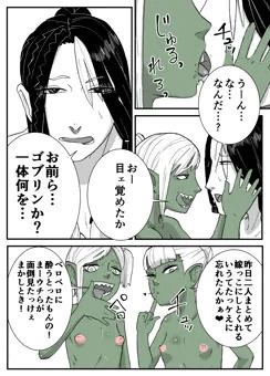 【pixivリクエスト】狗山座敷郎とゴブリン娘二人の生ハメ漫画