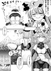 異世界転生ニーミちゃん　3ページ目