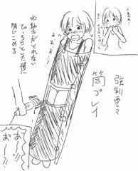 筒プレイ
