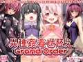 【異種姦着せ替えGrandOrder】　発売開始！