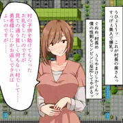 勇者と清楚なモブ顔巨乳な人妻は村長の妻