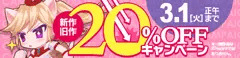 ２０％OFFキャンペーン中！