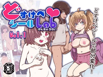どすけべシールLab Vol.1　販売開始されました！※URL更新