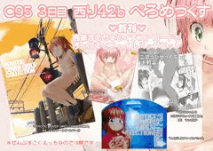 冬コミC95♡おしながき