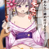 曙ちゃんに罵られ隊