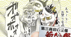 商店街の節分祭りに駆り出される奥さん（オリジナル：母娘どんぶり）