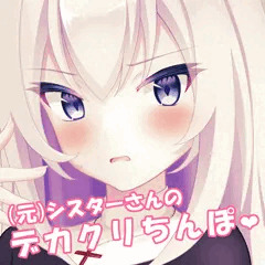 シスターさんのおっぱいとデカクリちんぽを見抜きしてシコシコ射精♥