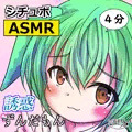 【サムネ】ずんだもんがあざとく誘惑