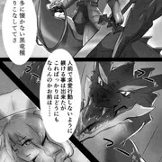 女竜騎士と黒竜