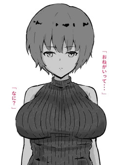 無口系彼女にニット着せてイタズラしたい