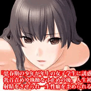 『思春期の少年が年上の女子学生に誘惑され、乳首責めや執拗な寸止めの後、人生初の射精をさせられ一生性癖を歪められる話』