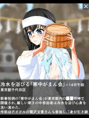 水着着用可と知らずに寒中みそぎに参加した文香さん