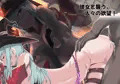 サンタローザの小悪魔