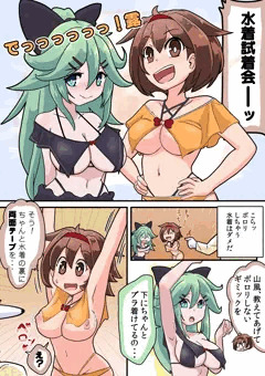 白露と水着回