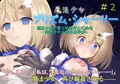 『魔法少女プリズム・シャーリー』全４話