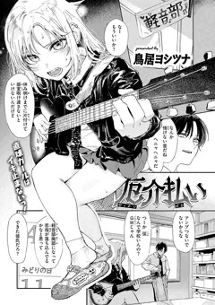 厄介払い/快楽天2025年6月号