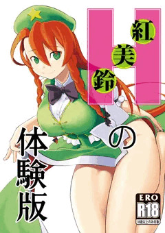 Hの体験版（サンプル）