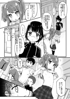 小悪魔系ロリなクラスメイトに呼び出された