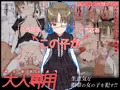 [なななな]大人専用