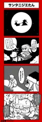 サンタニジエたん