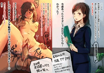 二コマ堕ち女上司(34)