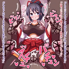 看板娘　アヤちゃん　ぶっかけ