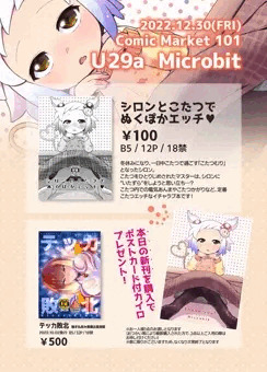 C101お品書き＆新刊サンプル